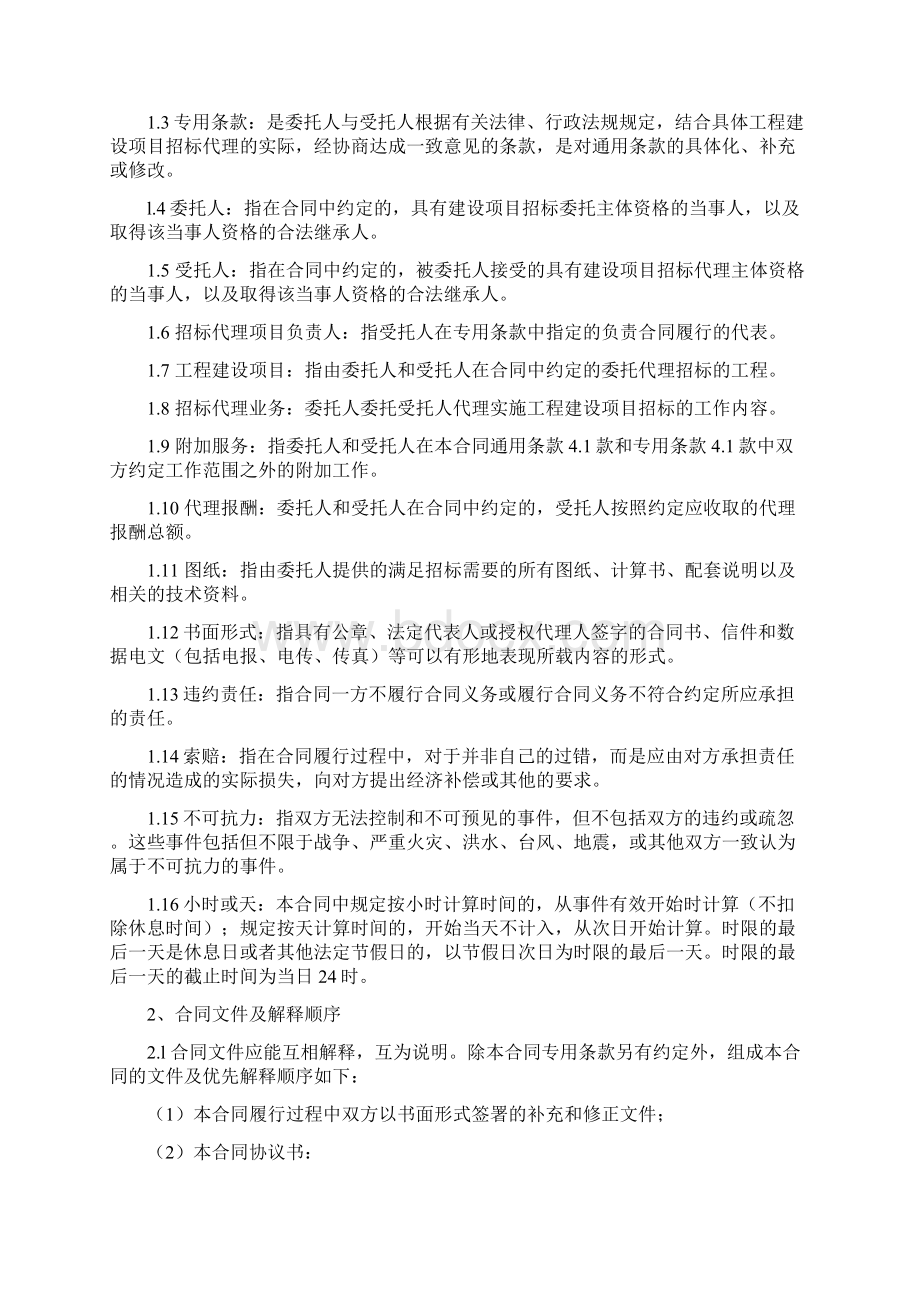 建设工程招标代理合同GFWord文档格式.docx_第3页