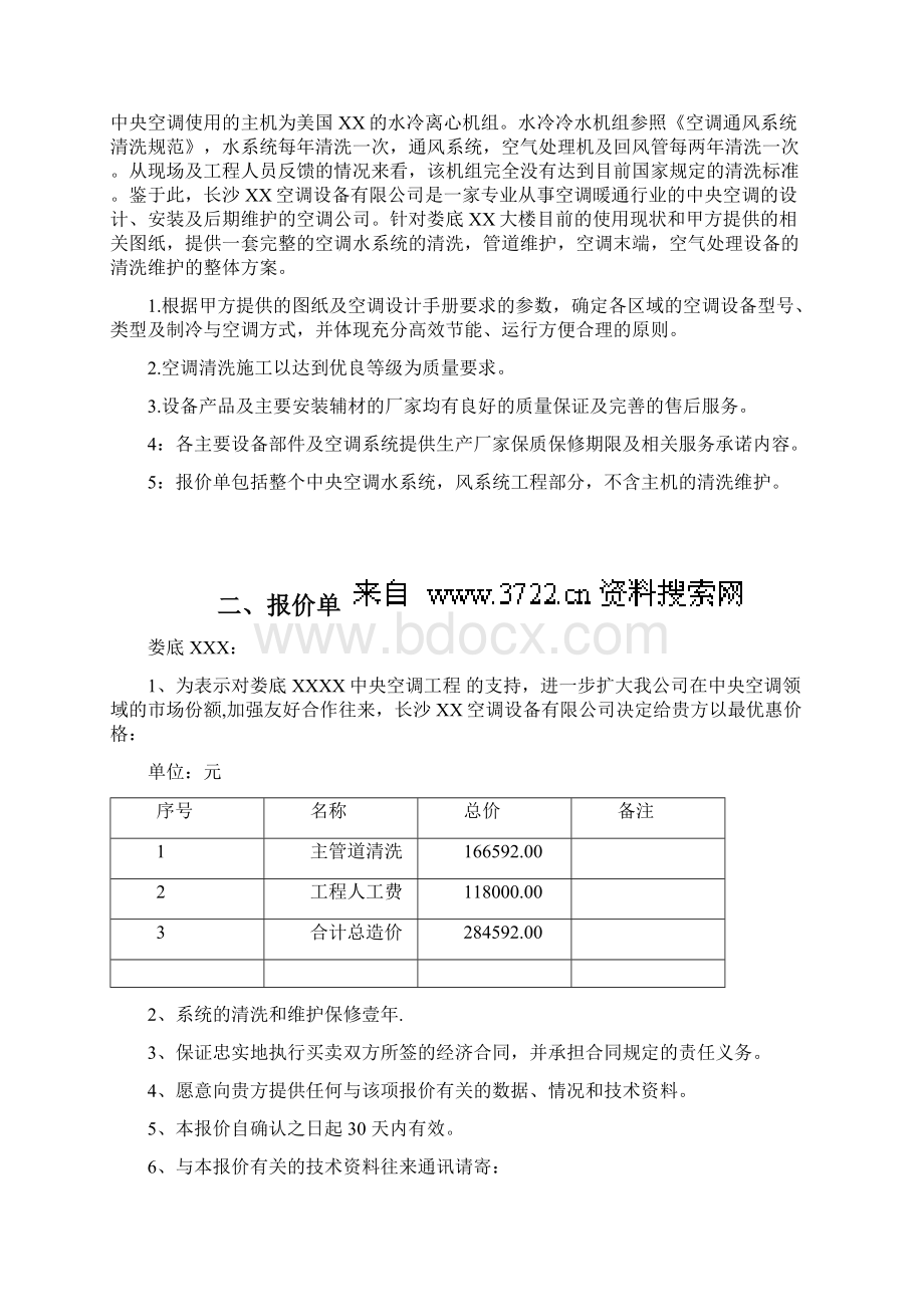 工程设计娄底某办公楼中央空调清洗方案DOC13页.docx_第2页