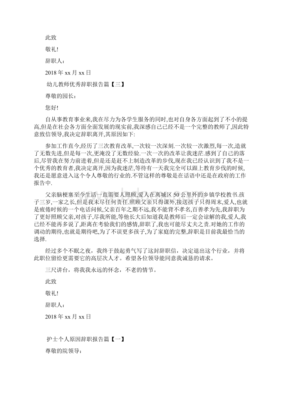 幼儿教师优秀辞职报告.docx_第2页