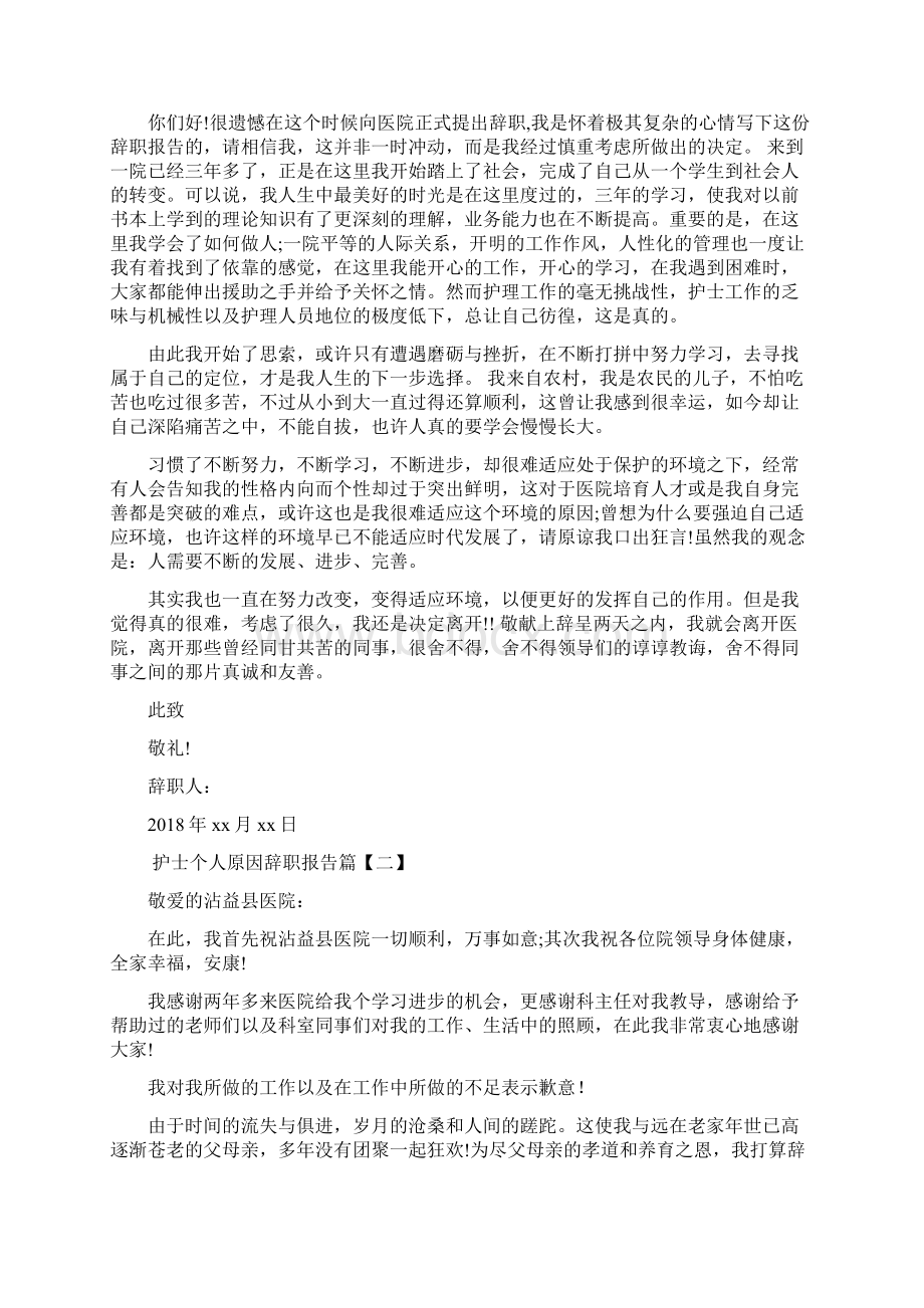 幼儿教师优秀辞职报告.docx_第3页