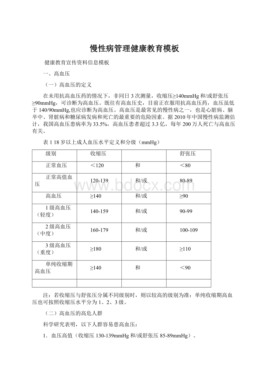 慢性病管理健康教育模板.docx