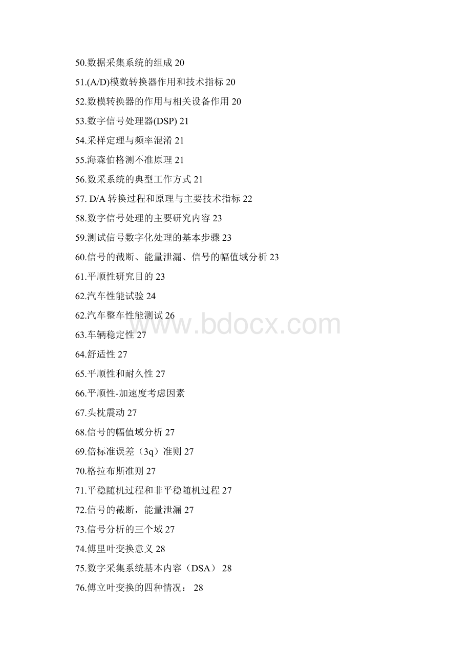 汽车测试技术和数据处理课程笔记Word格式.docx_第3页