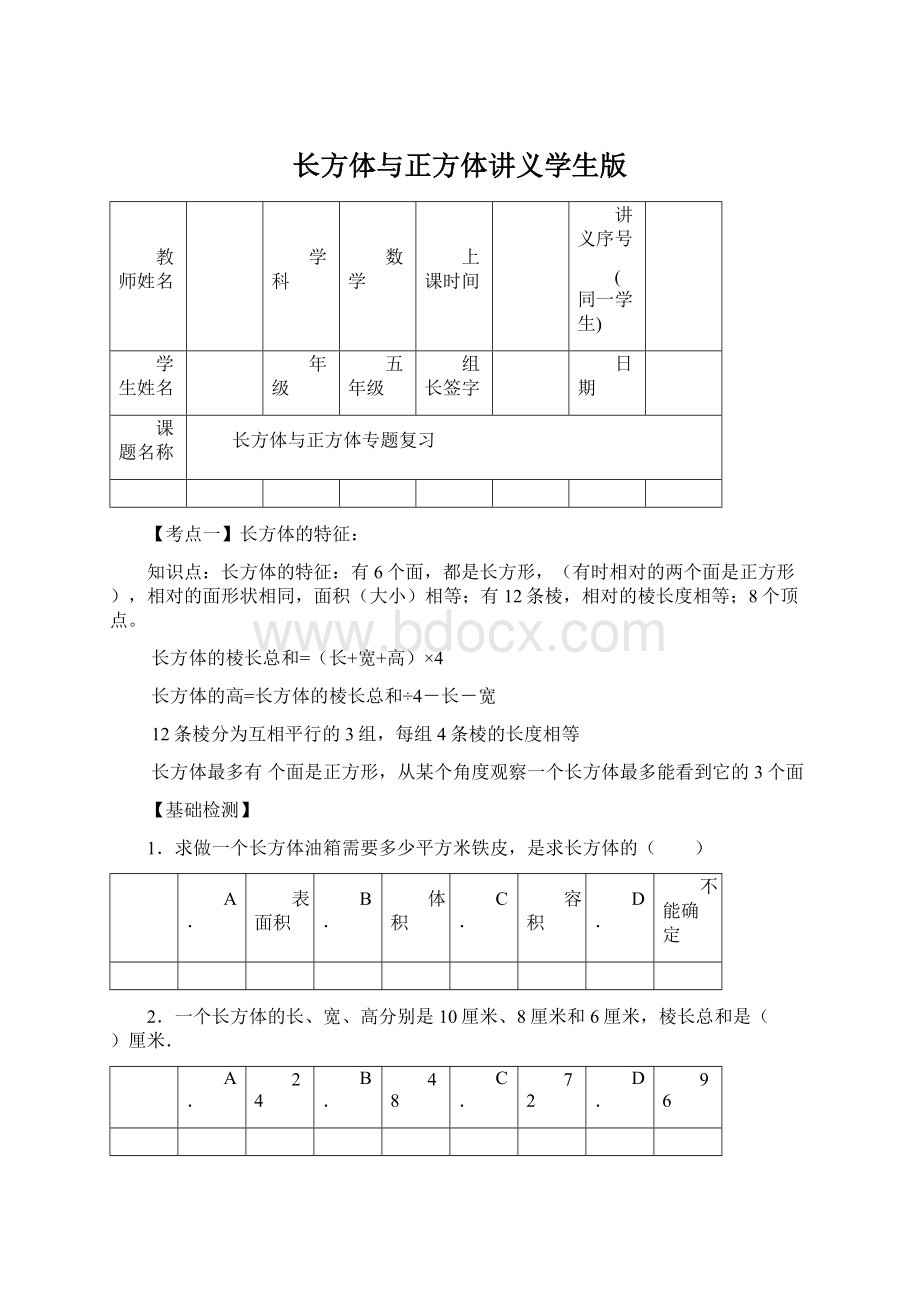 长方体与正方体讲义学生版Word文档下载推荐.docx