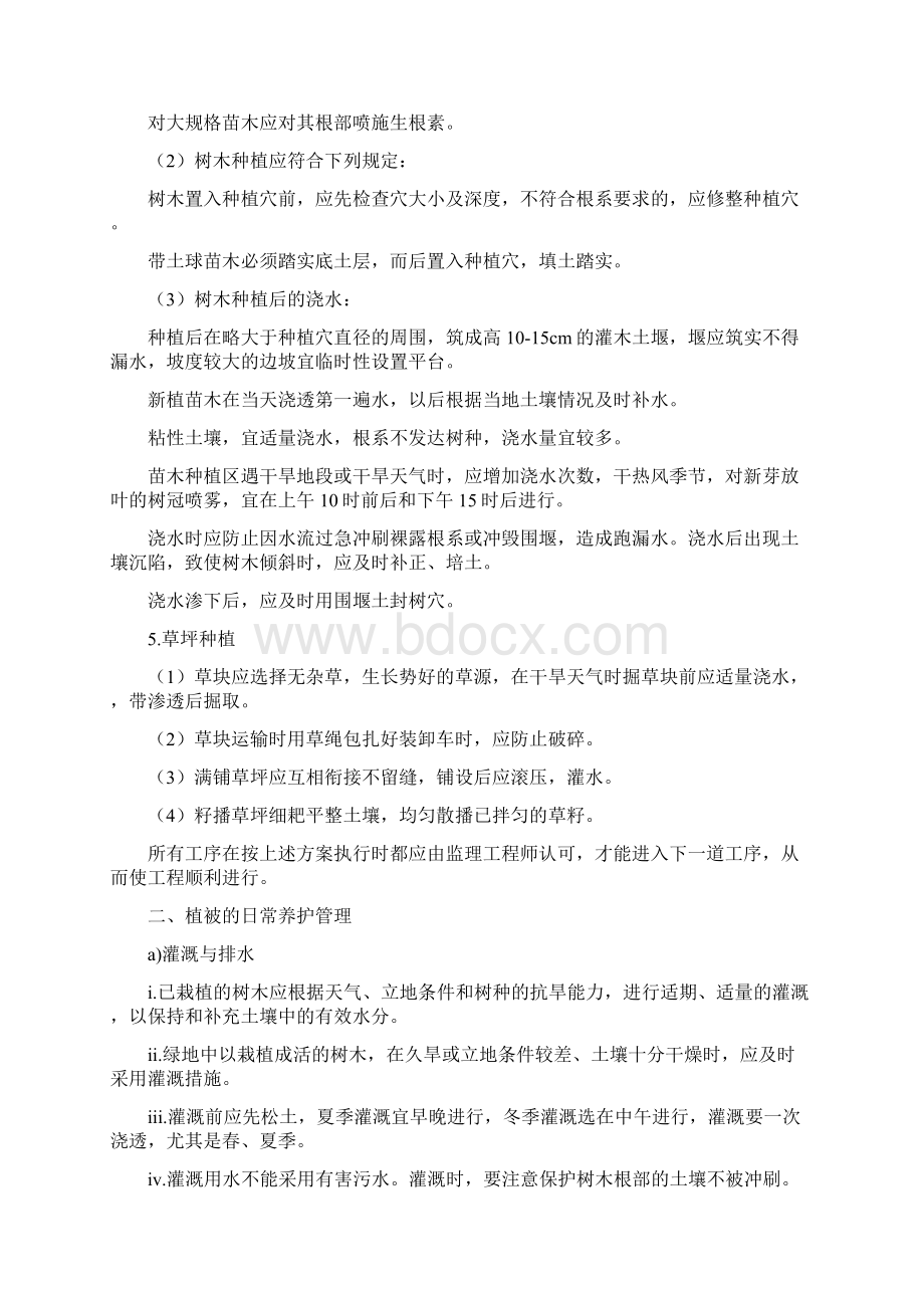 工程文档江苏省某绿化工程监理细则.docx_第3页