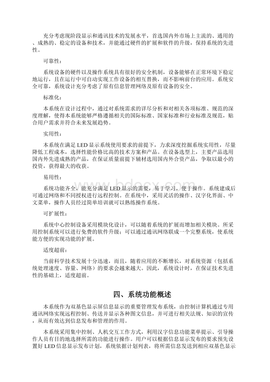 国家体育场公共信息显示系统方案1Word文件下载.docx_第3页