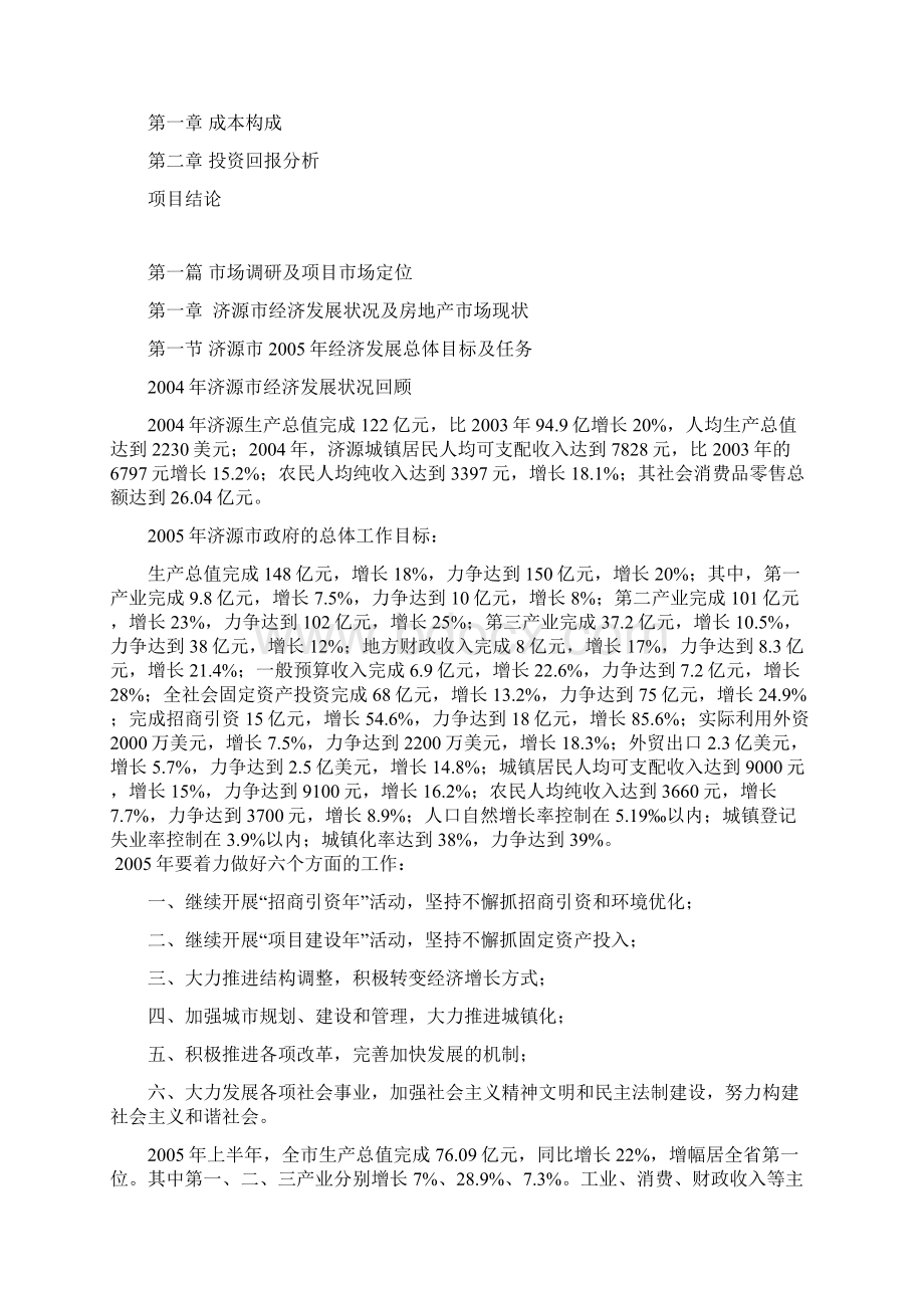 关帝街项目市场调研及开发设想Word下载.docx_第2页