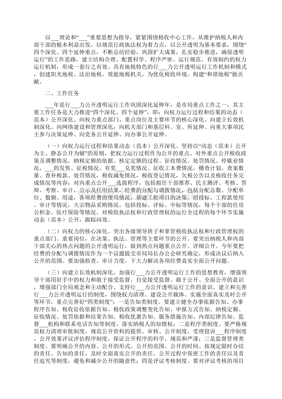 权力公开透明运行工作小结Word格式.docx_第2页