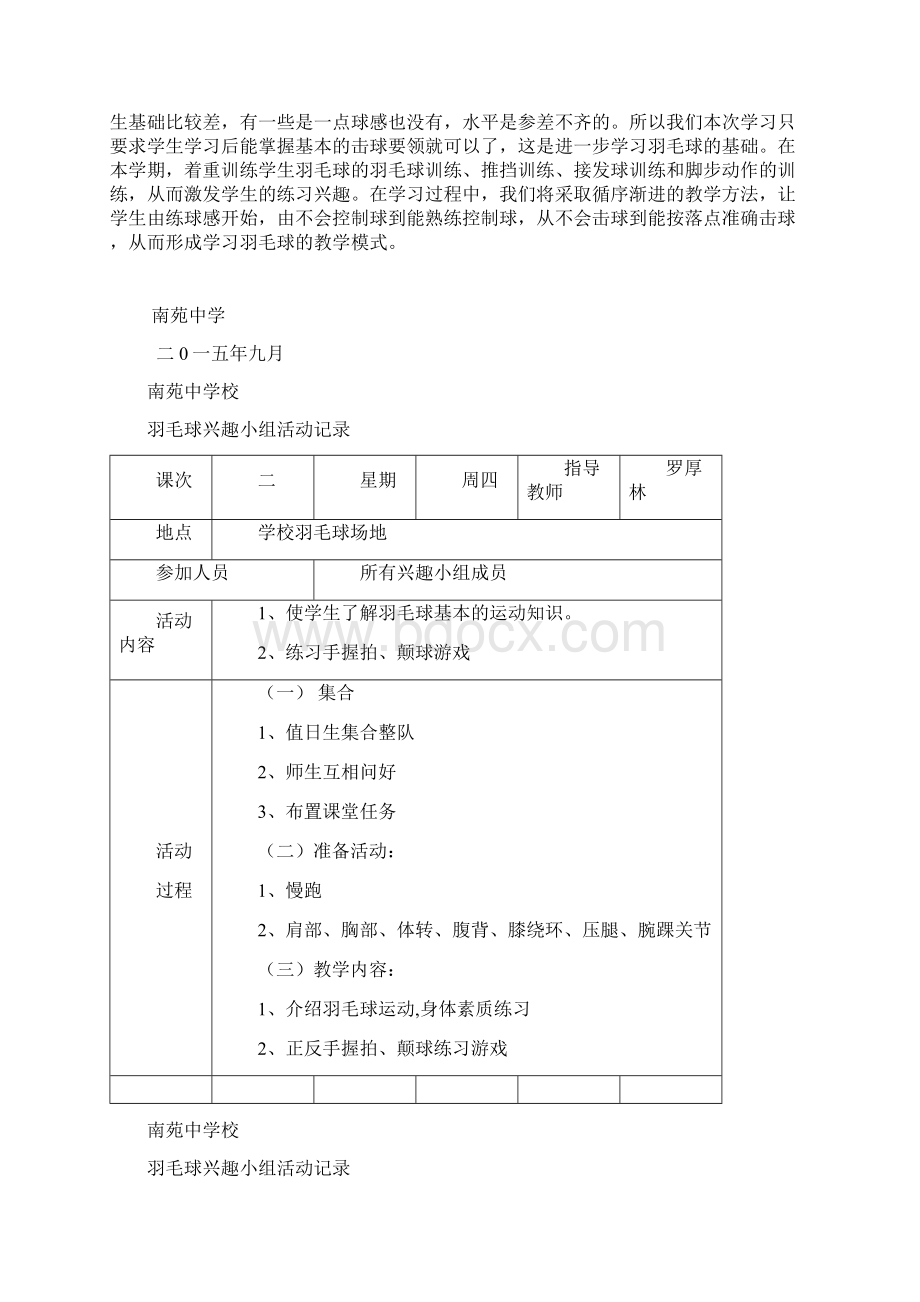 羽毛球兴趣小组活动计划和记录.docx_第2页