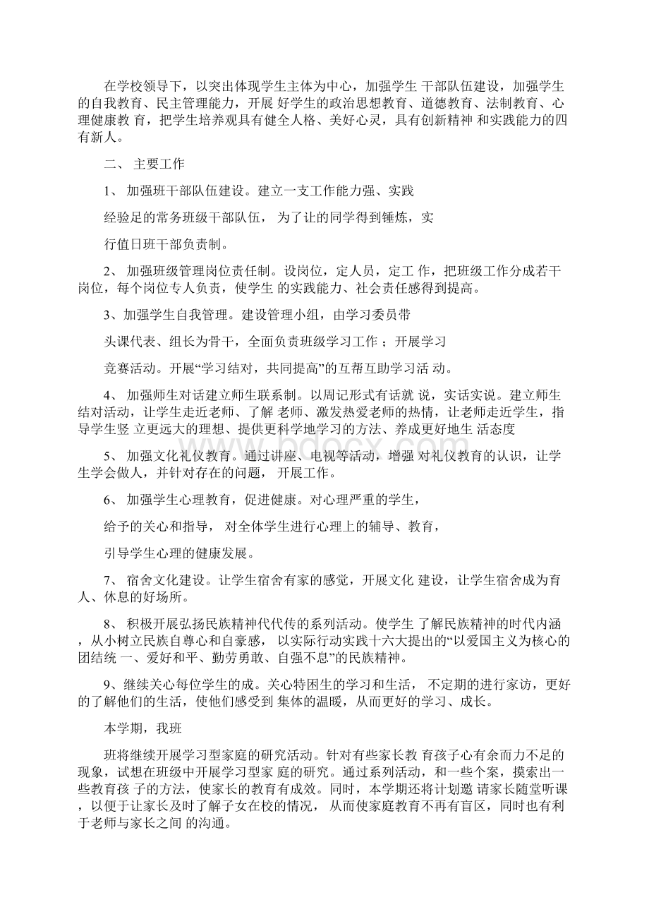 班主任工作计划初中各年级版范文.docx_第3页