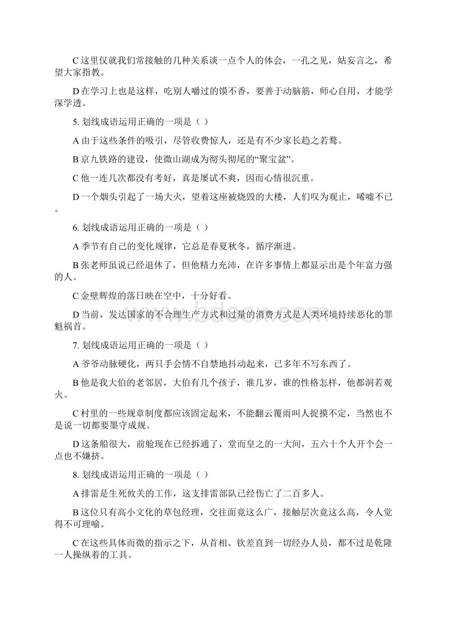 学年高一语文下学期第六次周测试题无答案.docx_第2页