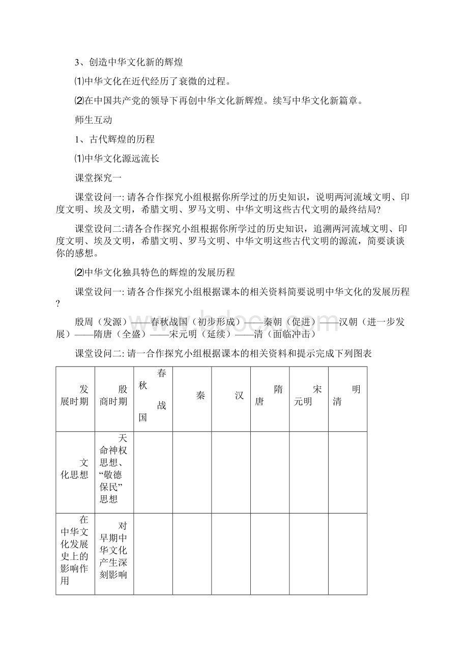 高二年思想政治《文化生活》教学设计稿件.docx_第3页