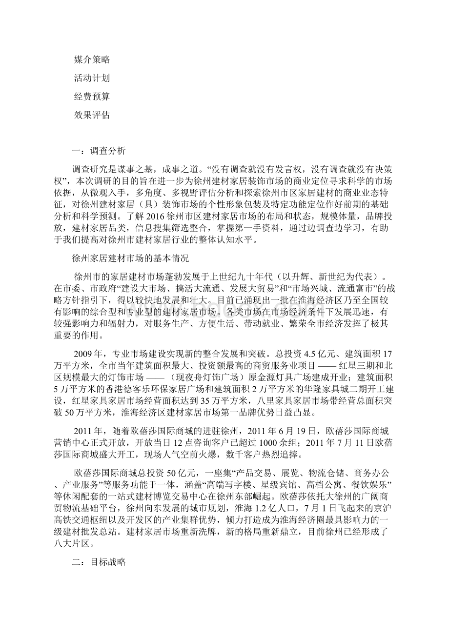 精撰XX品牌家居展览会暨义卖慈善会活动策划书.docx_第2页