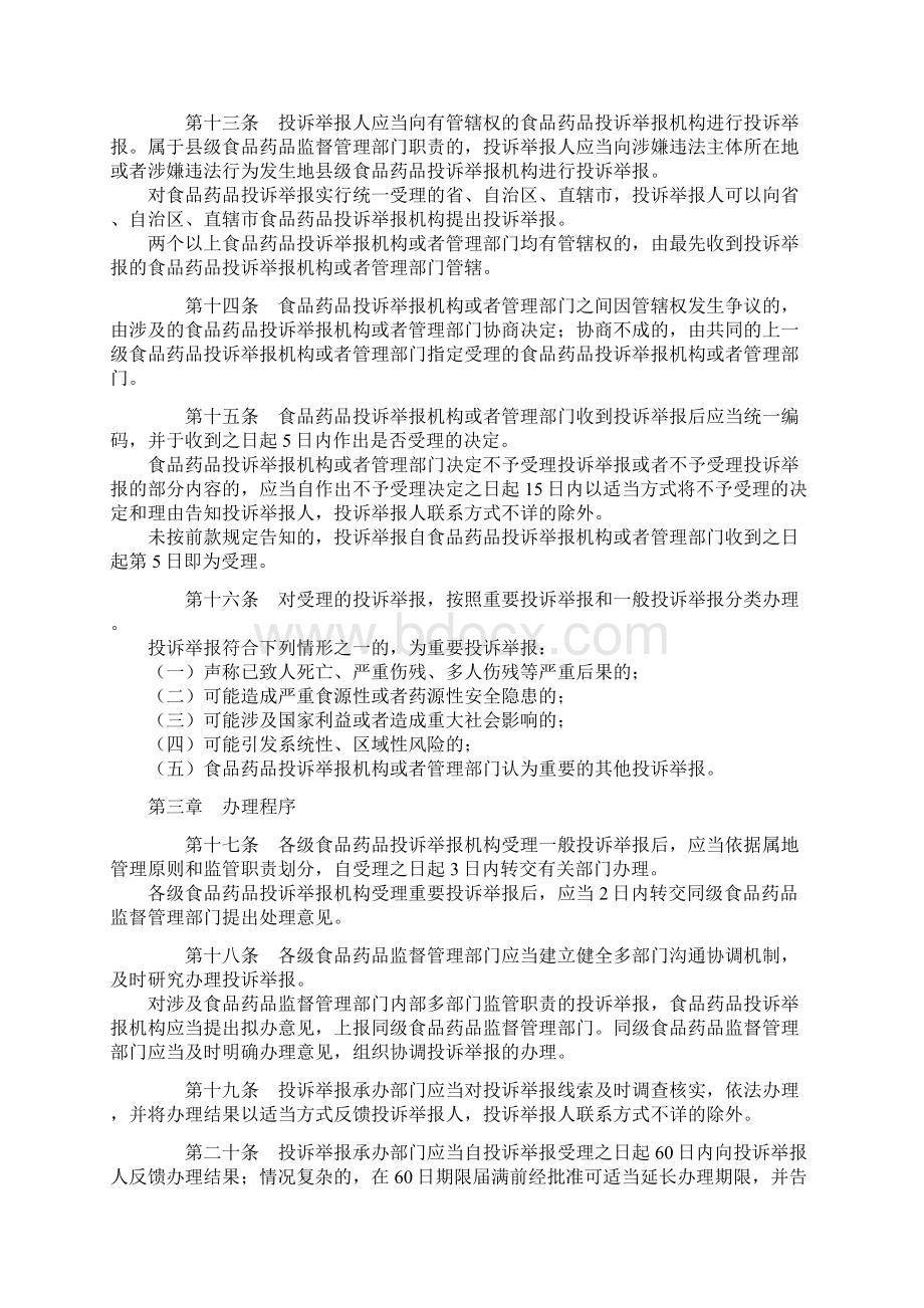 投诉举报管理办法Word下载.docx_第3页