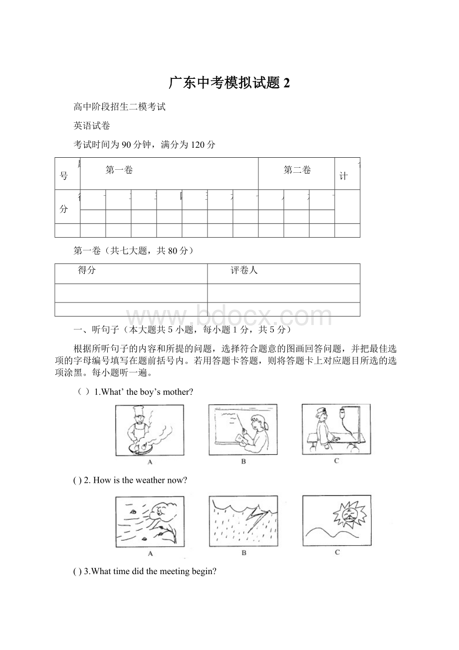 广东中考模拟试题2.docx_第1页