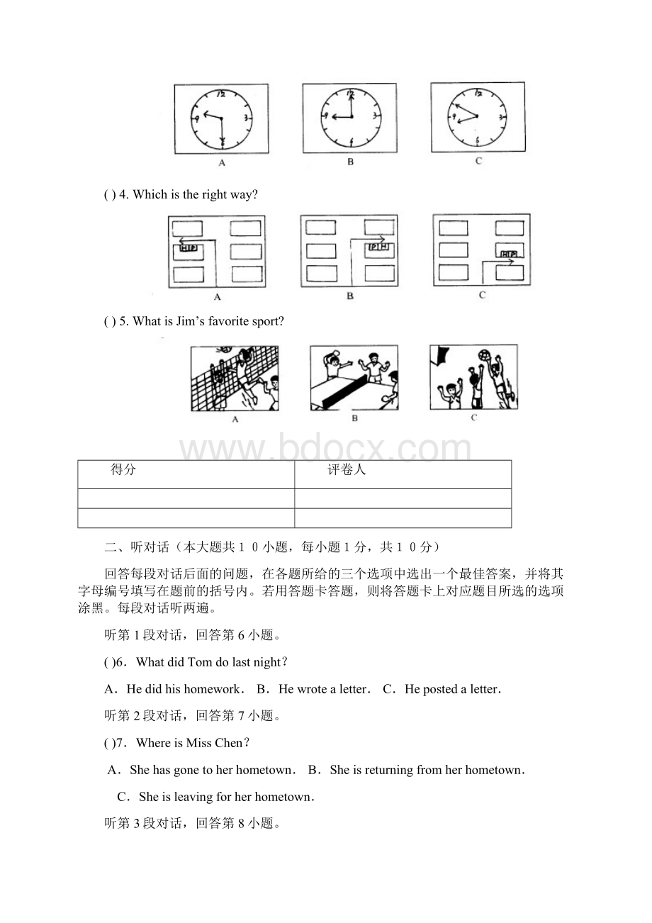 广东中考模拟试题2.docx_第2页