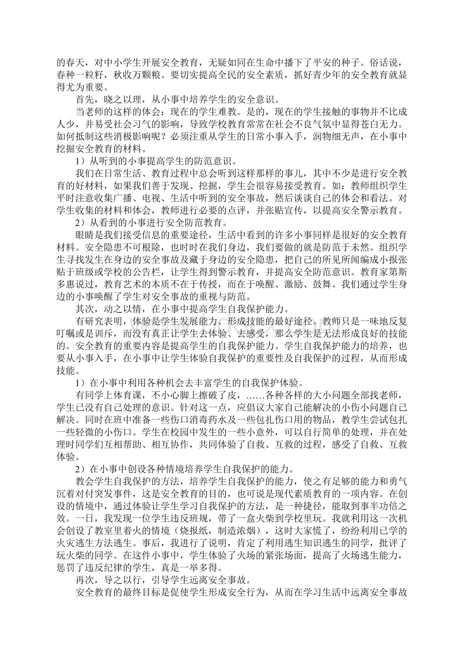 安全教学反思Word文档下载推荐.docx_第3页