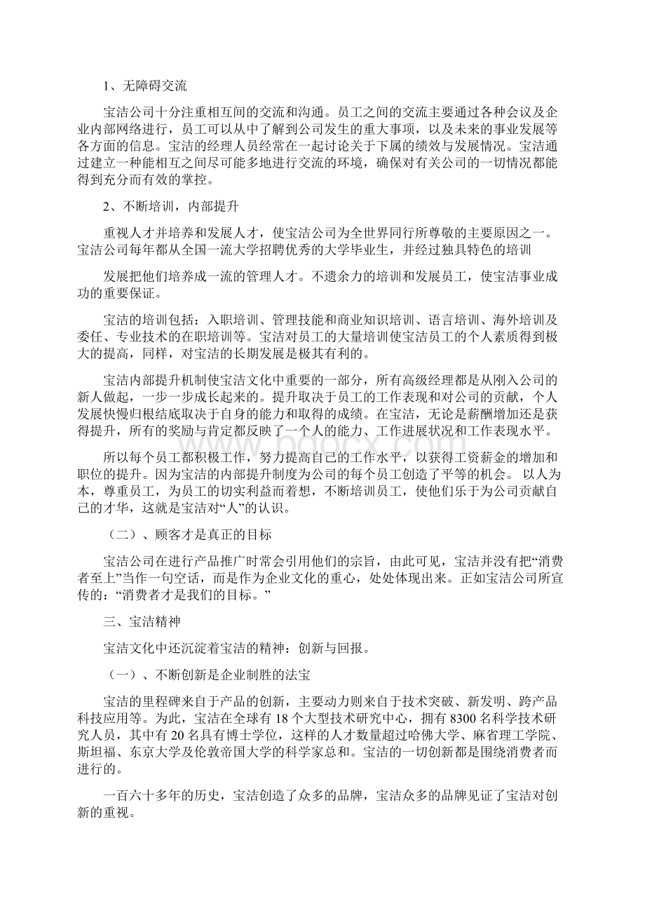 企业文化经典案例Word格式.docx_第2页