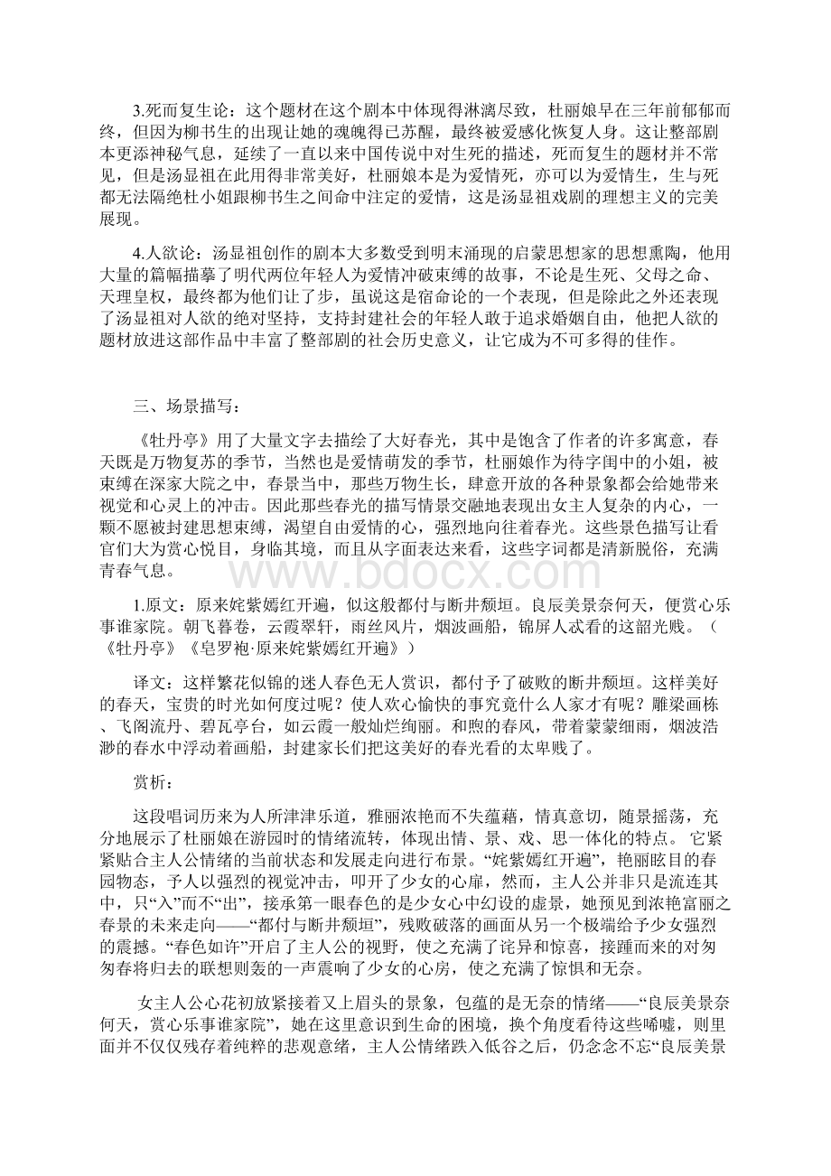 牡丹亭文本分析Word下载.docx_第2页