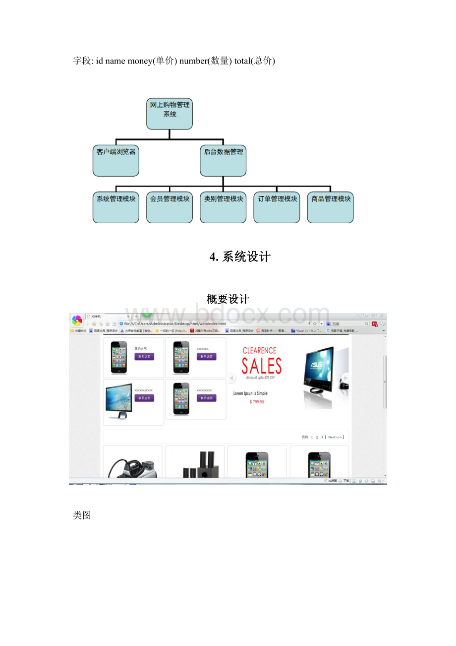 手机购物网站.docx_第3页