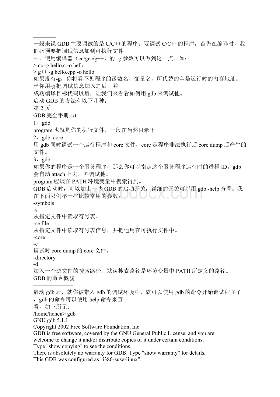 GDB完全手册Word文档下载推荐.docx_第2页