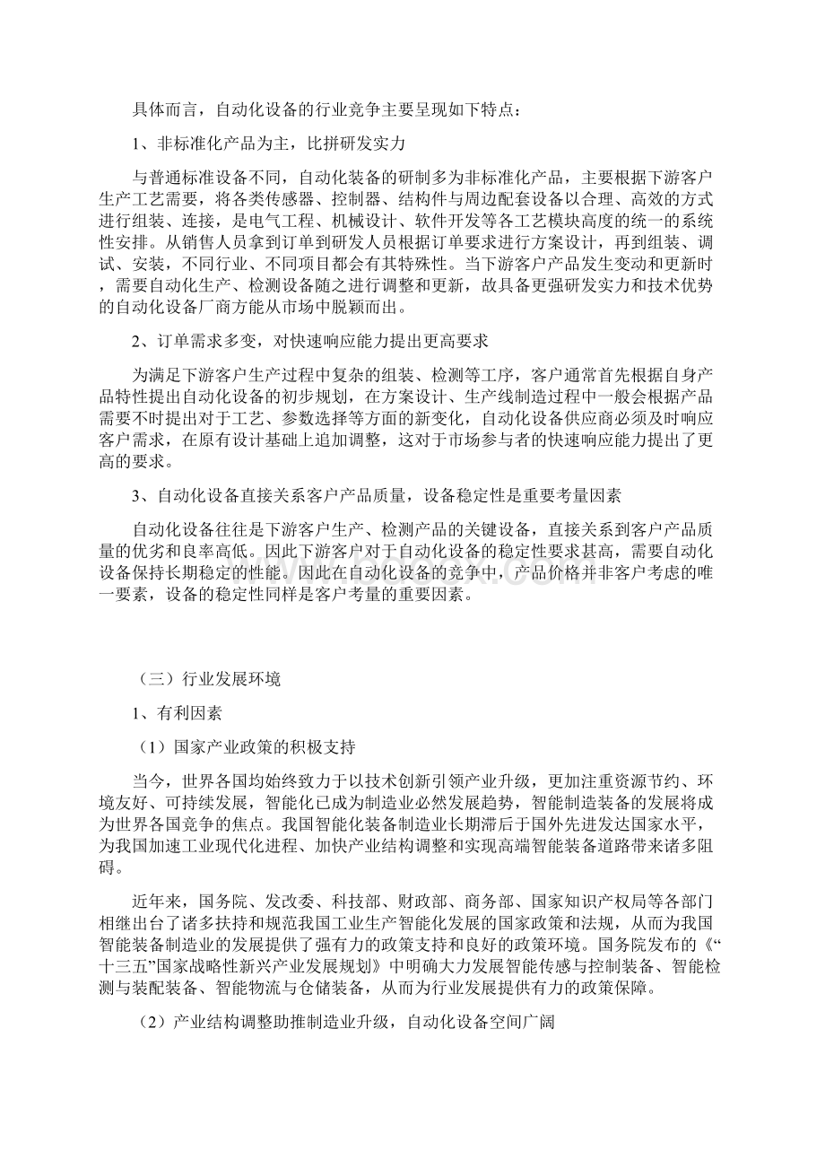 我国自动化设备行业概况研究Word文档格式.docx_第2页