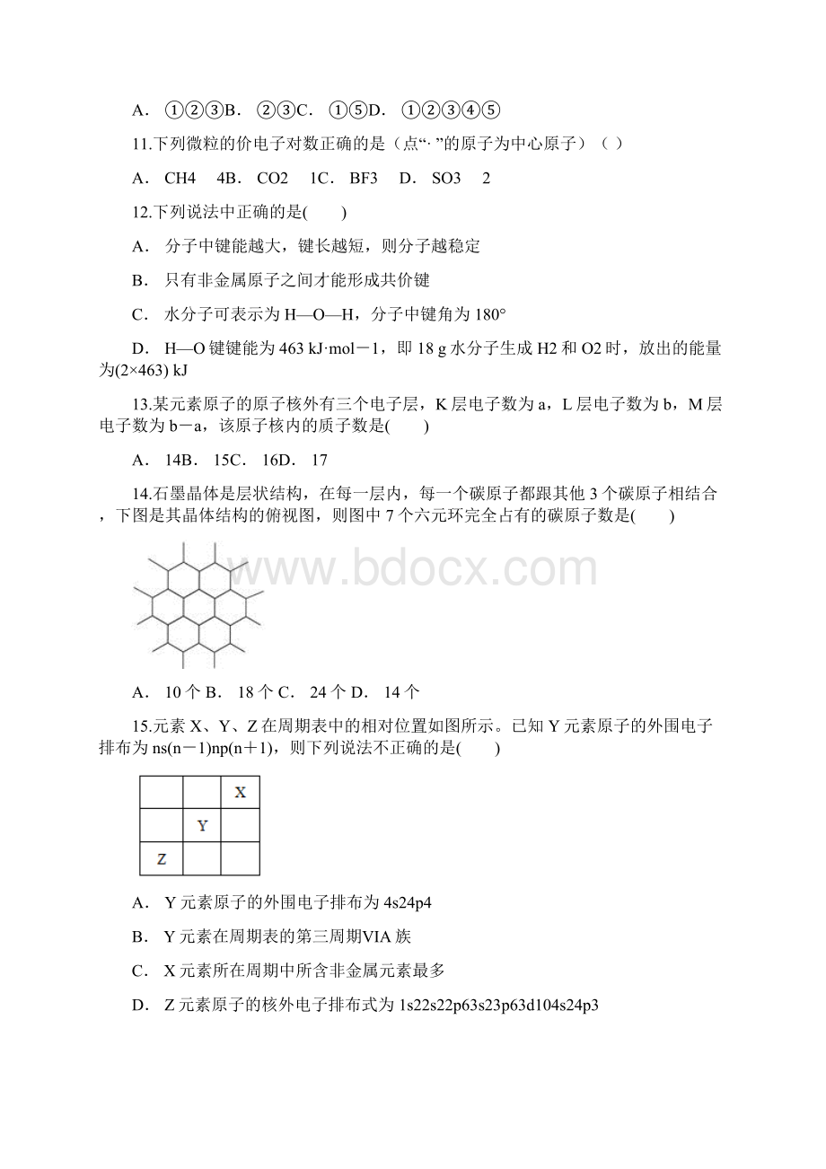 云南省板桥三中学年高二下学期三月考试化学试题含答案Word格式.docx_第3页