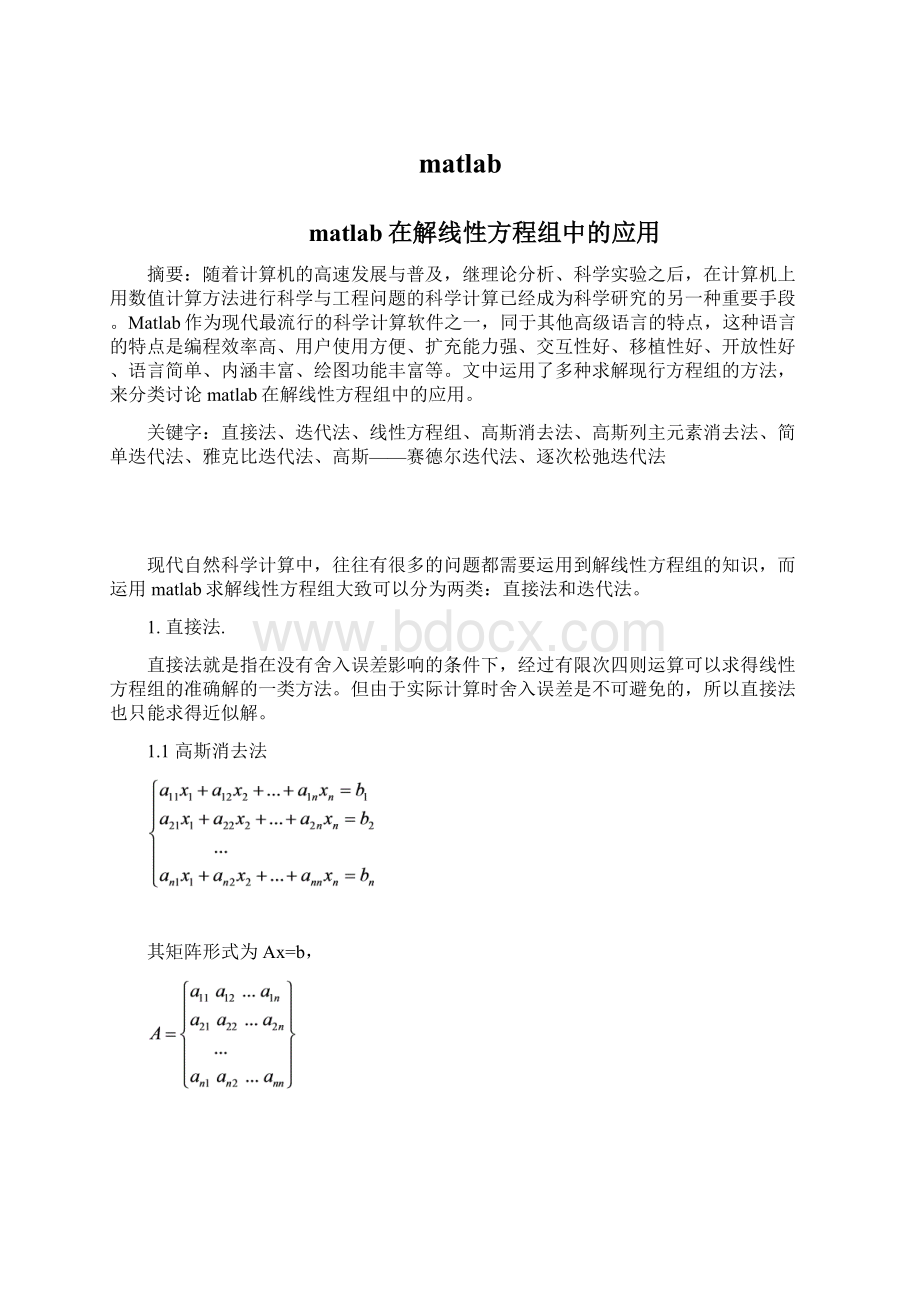 matlab.docx_第1页