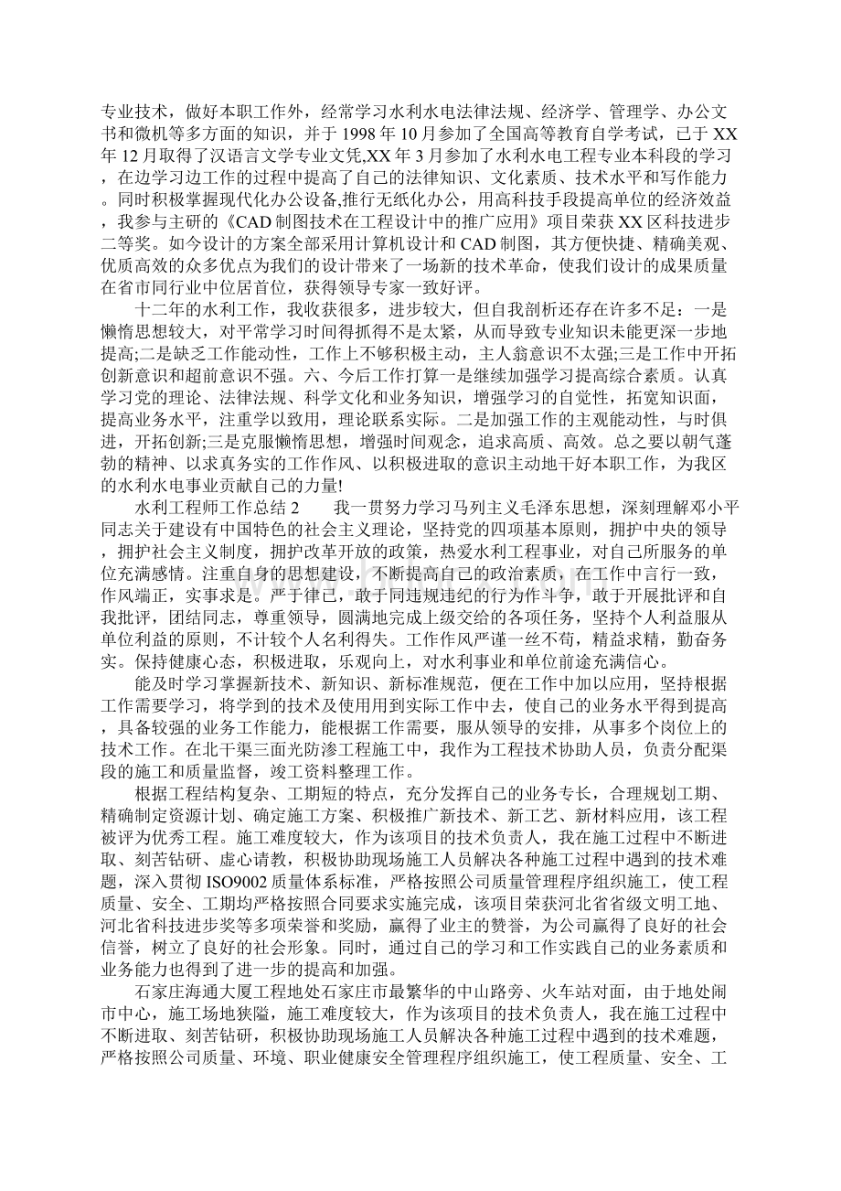 水利工程师工作总结Word下载.docx_第2页