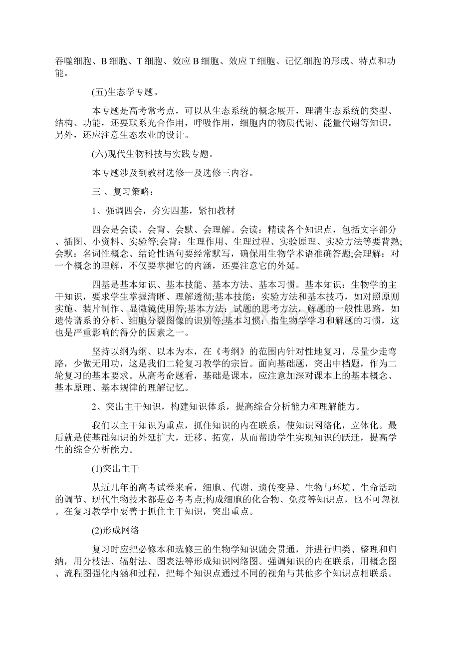 高三下学期的生物教师工作计划.docx_第2页