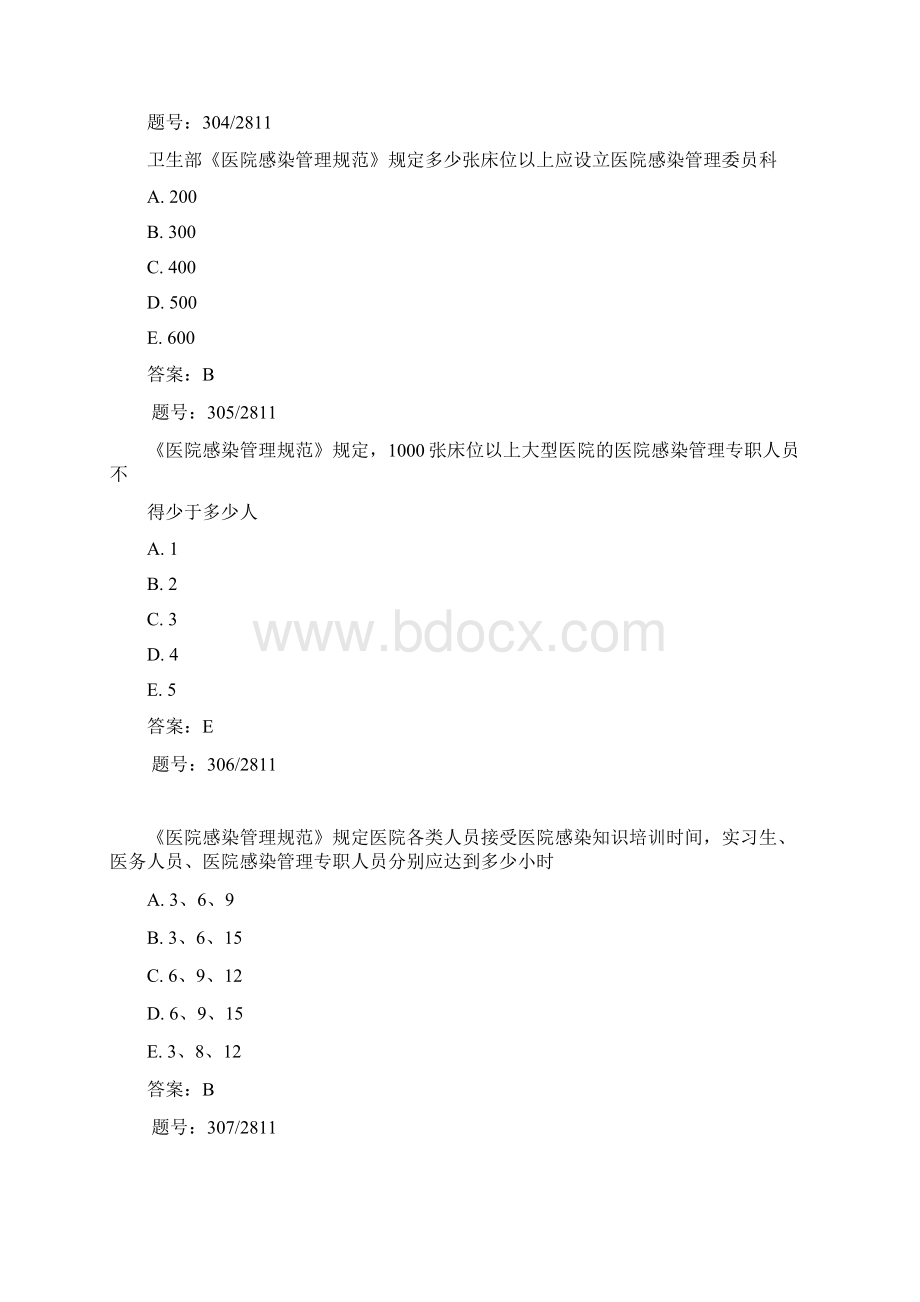 三基考试复习题4.docx_第2页