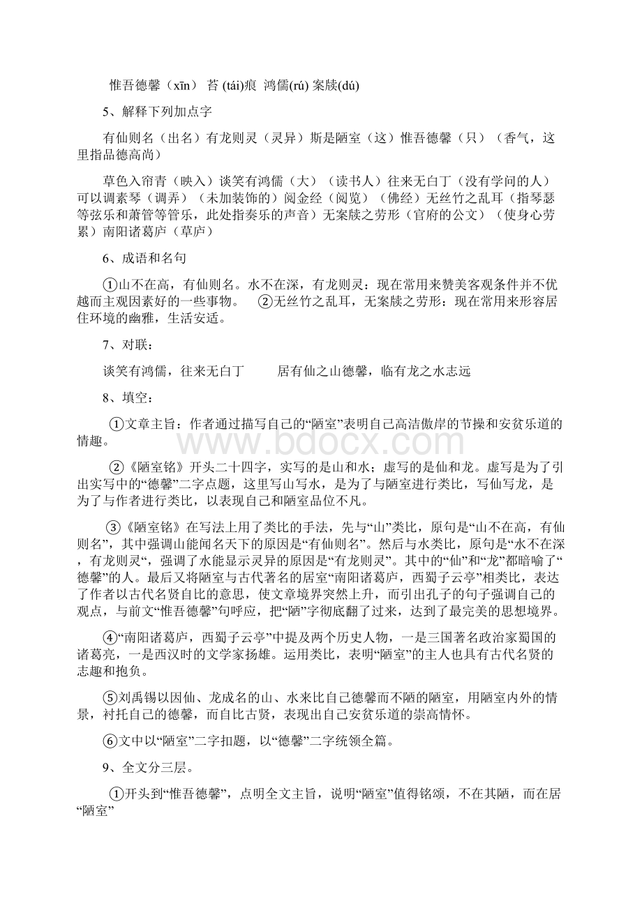 陋室铭爱莲说复习资料.docx_第3页