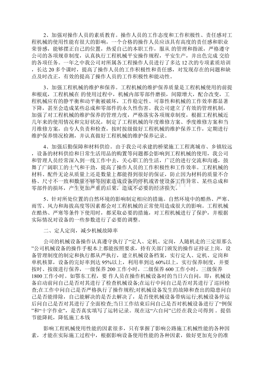 设备管理半年工作总结及工作思路Word格式文档下载.docx_第2页