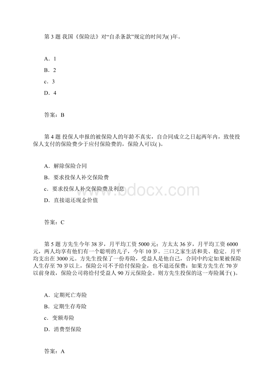 三级理财规划师专业能力综合试题九汇总Word下载.docx_第2页