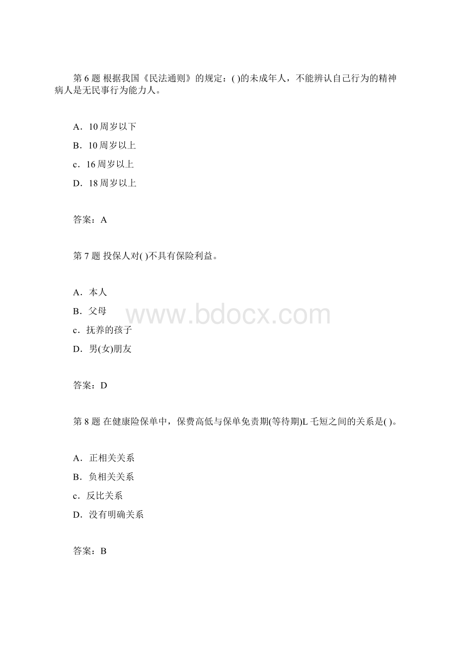 三级理财规划师专业能力综合试题九汇总Word下载.docx_第3页