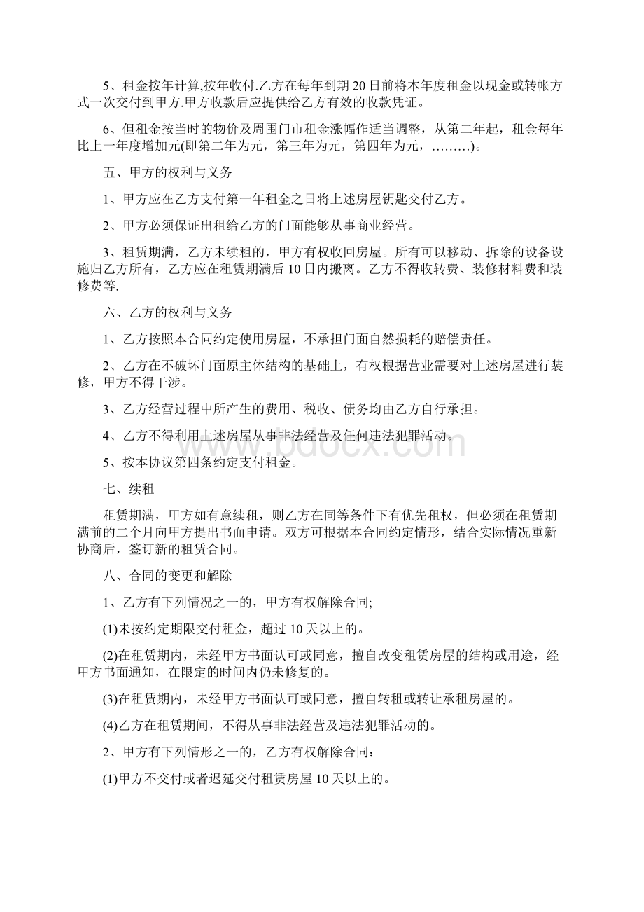 店面房租赁协议书完整版Word下载.docx_第2页