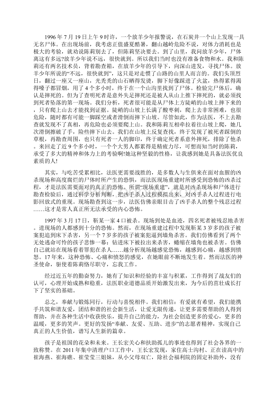 最美女警察事迹材料.docx_第2页