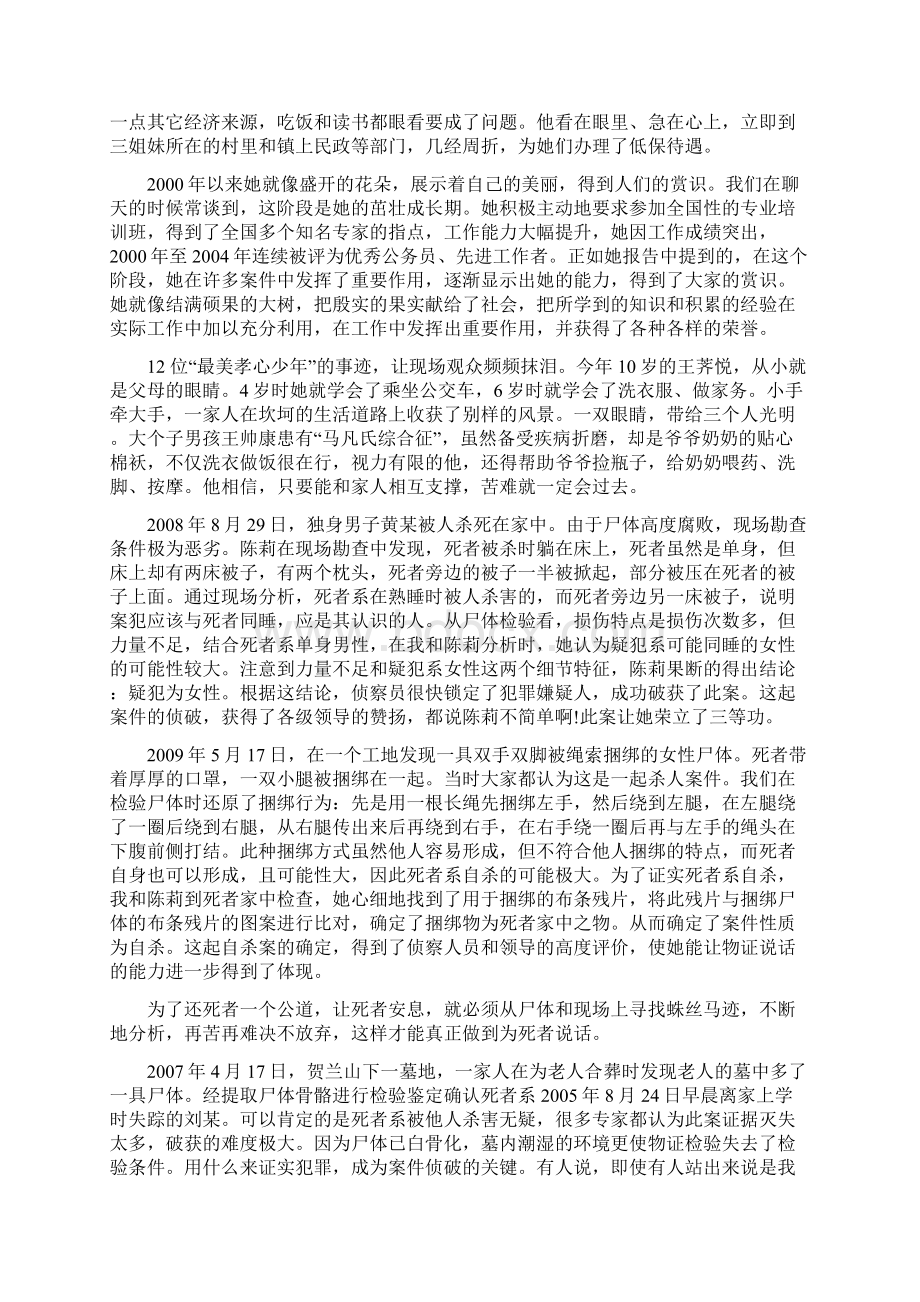 最美女警察事迹材料Word格式.docx_第3页