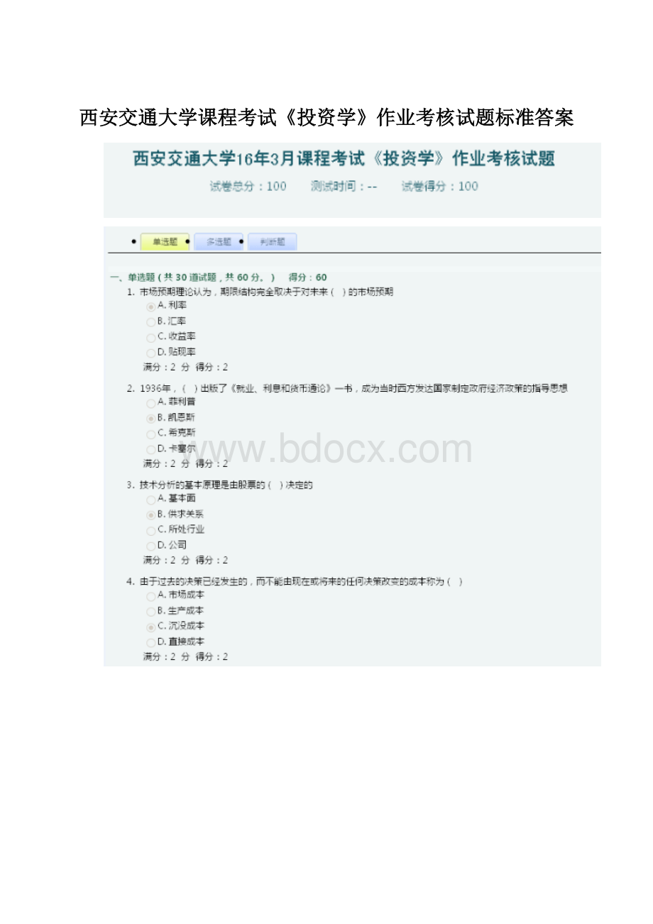 西安交通大学课程考试《投资学》作业考核试题标准答案Word文档下载推荐.docx