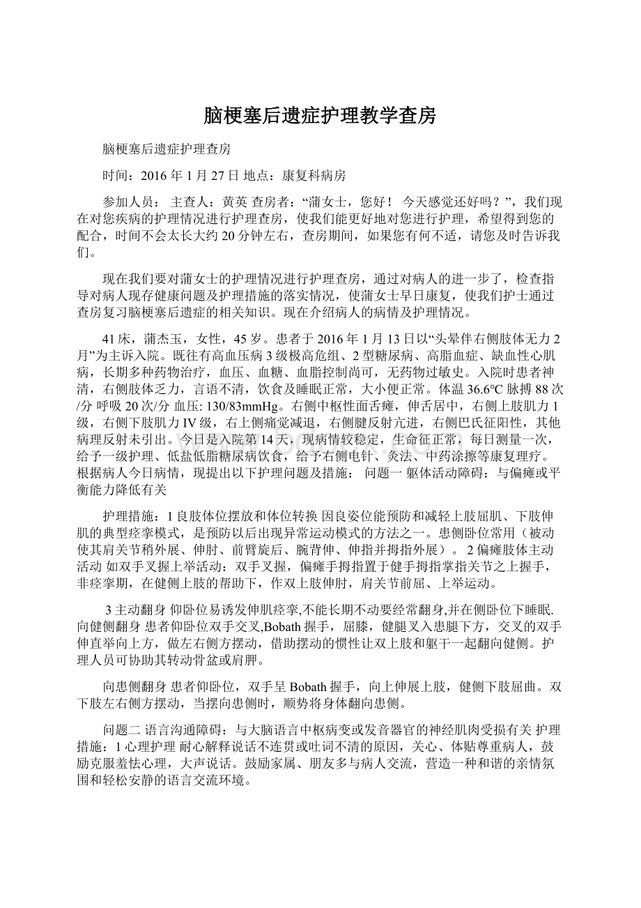 脑梗塞后遗症护理教学查房.docx