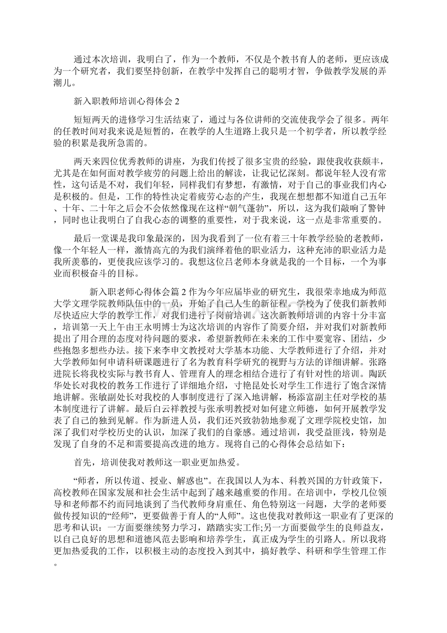 新入职老师心得体会.docx_第2页