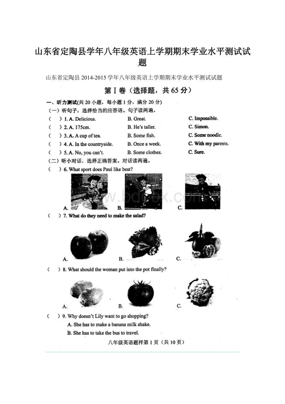 山东省定陶县学年八年级英语上学期期末学业水平测试试题Word文件下载.docx