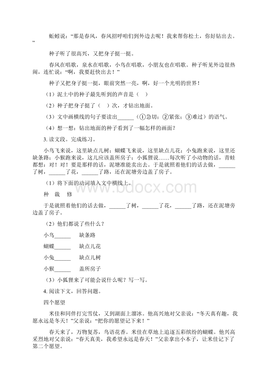 泸教版二年级语文下册课外阅读专项全能训练Word格式.docx_第2页