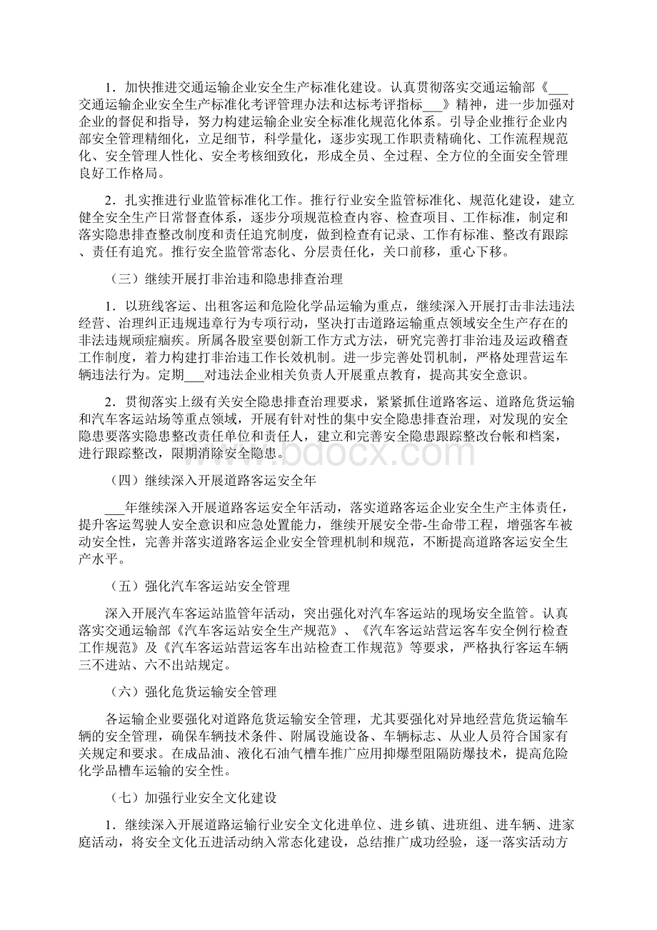 运管所安全生产工作计划.docx_第2页