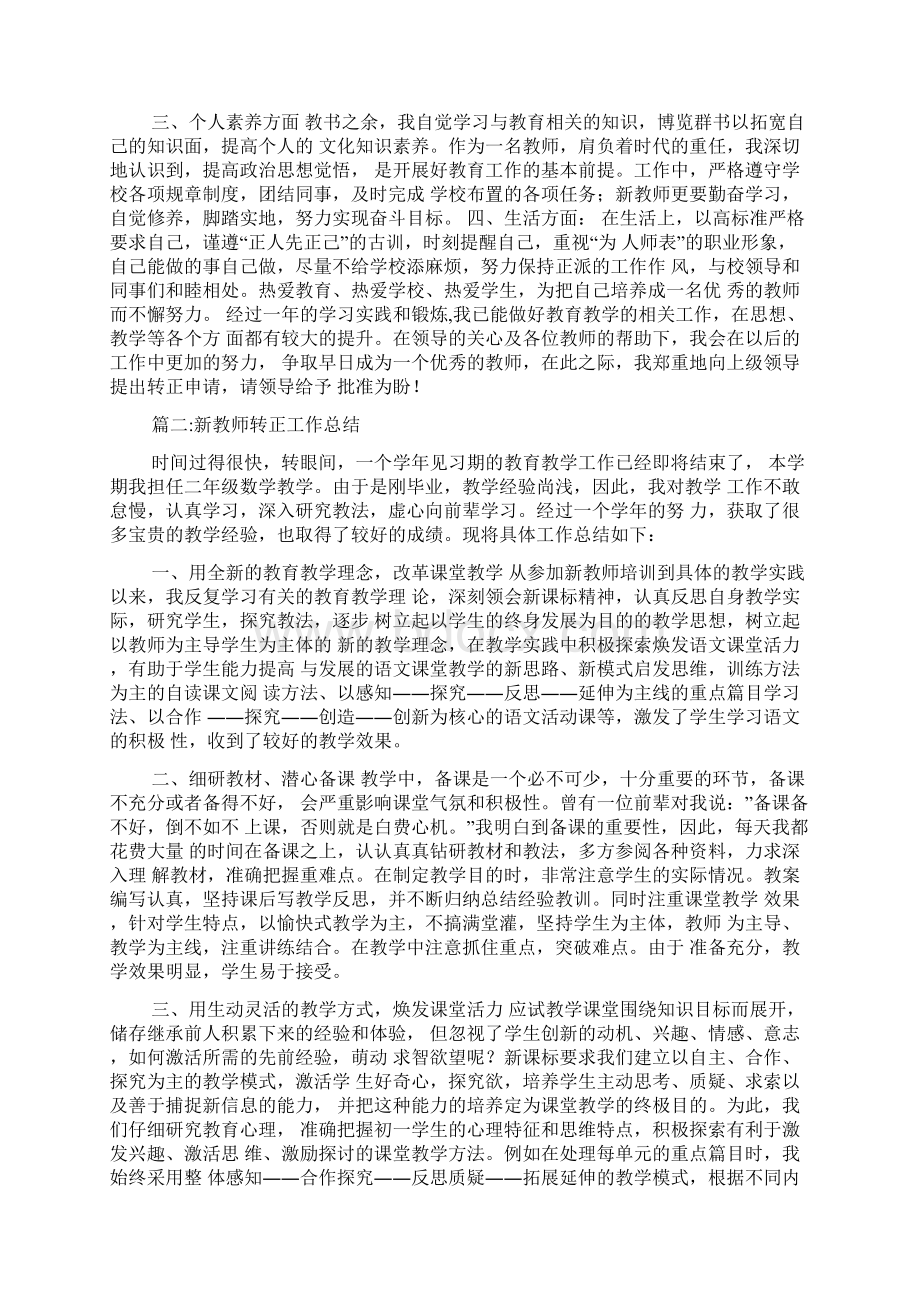 教师任职以来工作汇总.docx_第2页