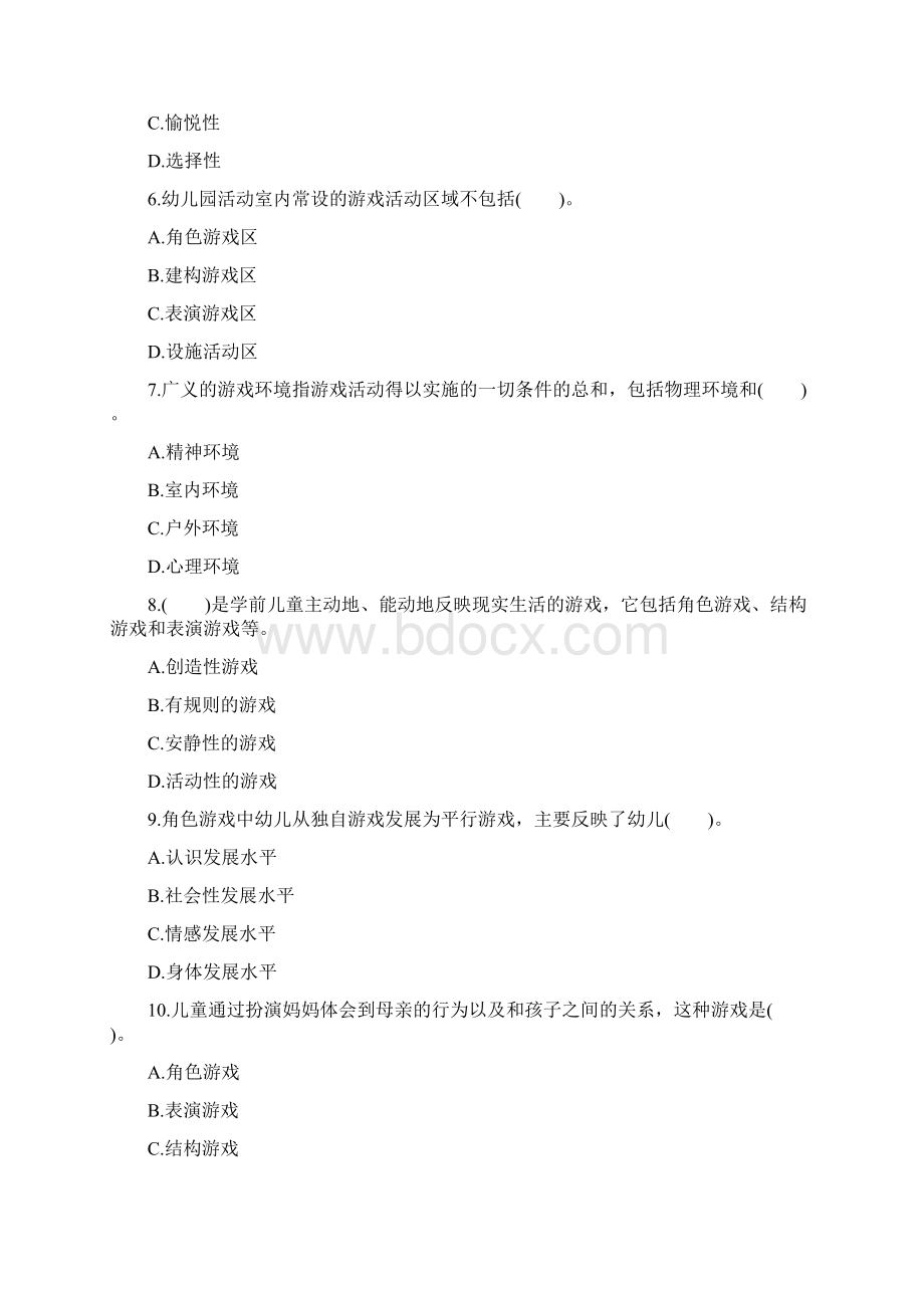 幼儿教师资格证保教知识与能力章节习题游戏活动的指导.docx_第2页