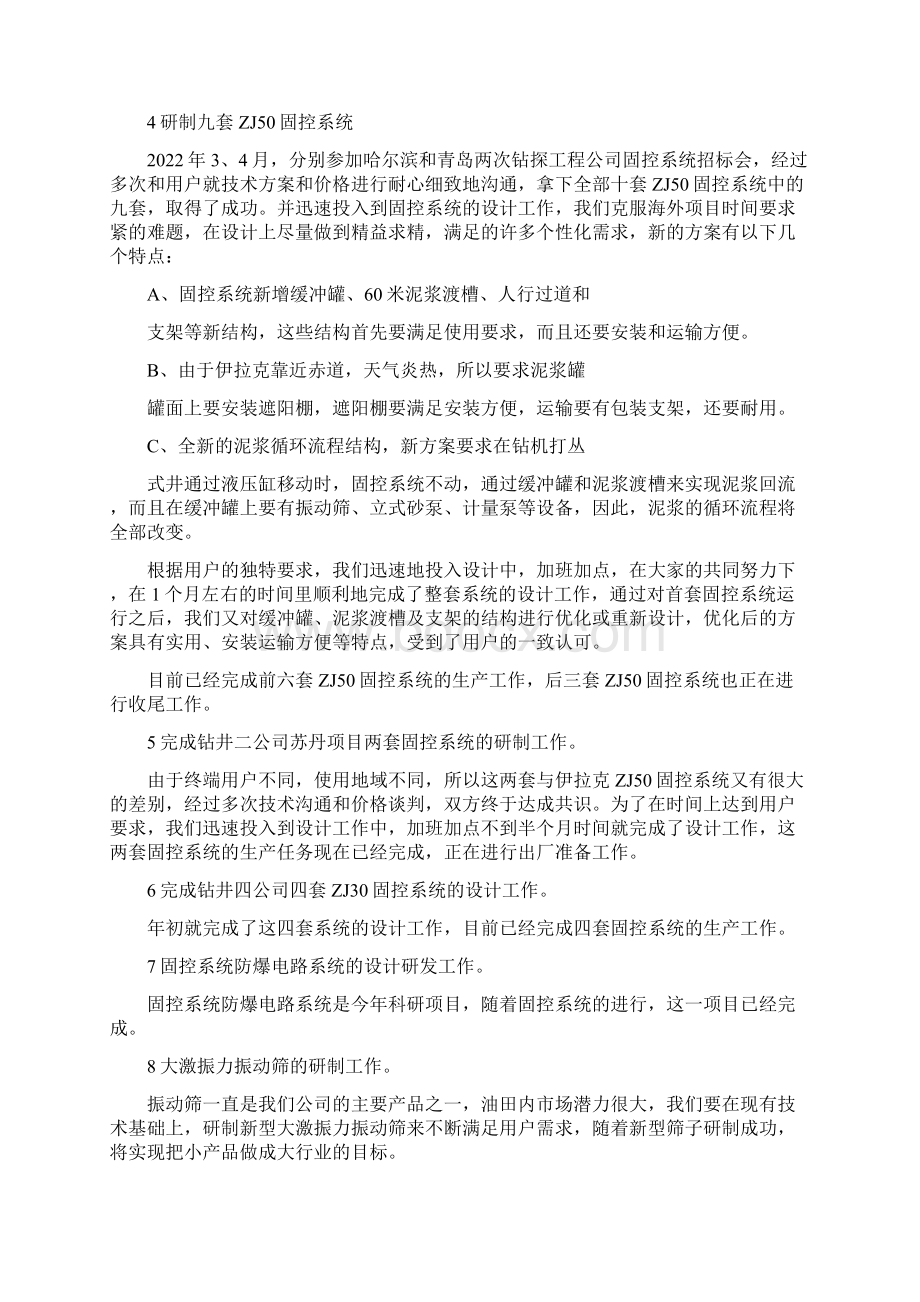 开发部年度工作总结.docx_第2页