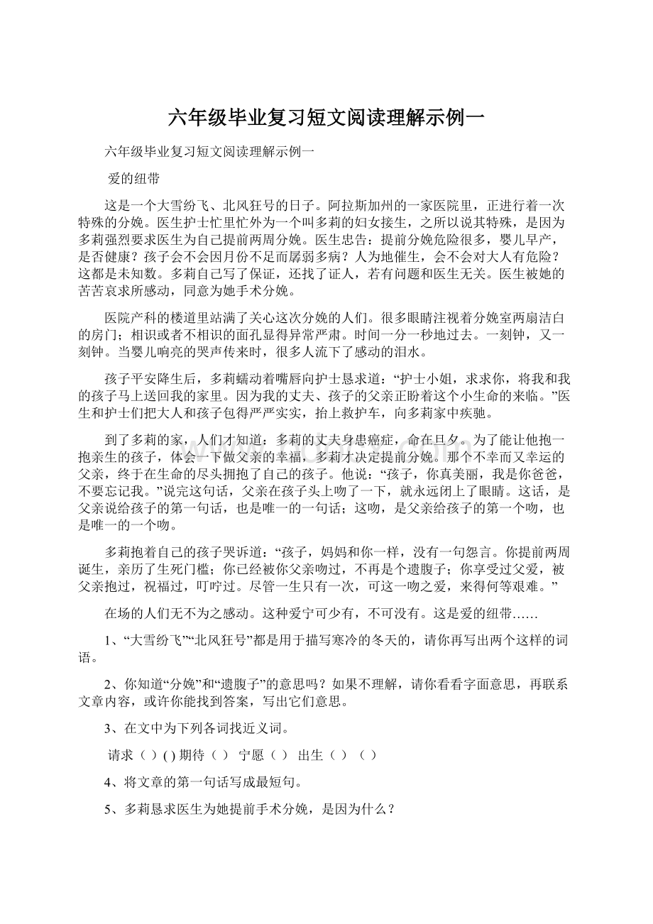 六年级毕业复习短文阅读理解示例一Word文档格式.docx