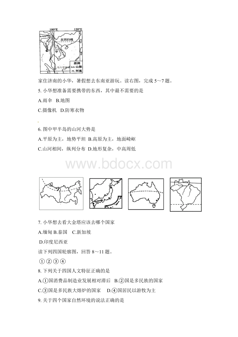 人教版七年级地理下学期期末试题1Word文档格式.docx_第2页