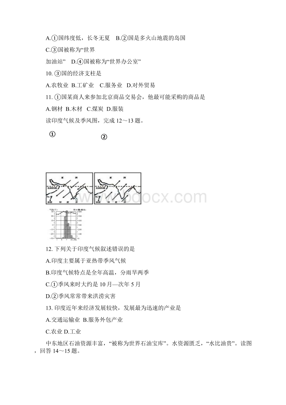 人教版七年级地理下学期期末试题1Word文档格式.docx_第3页