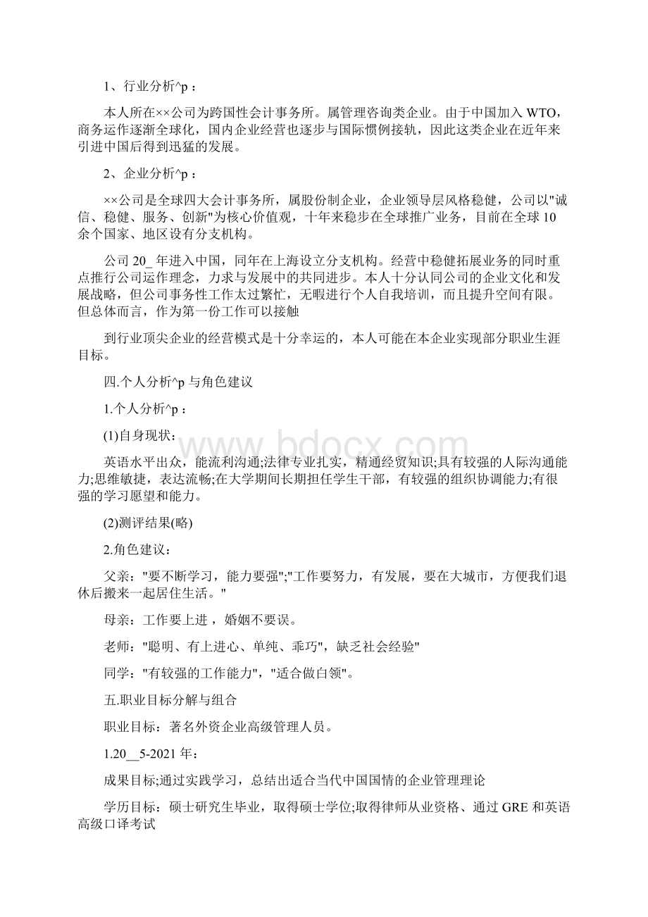 职场三年规划例文未来计划例文.docx_第2页